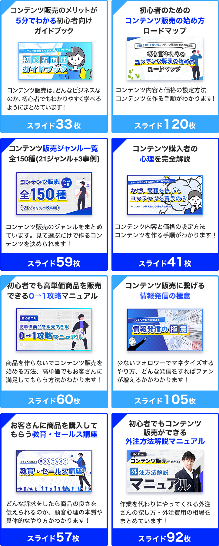 コンテンツ販売のメリットが<br>5分でわかる初心者向けガイドブックなど